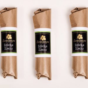 Σαλάμι Σύκου Κύμης με Φιστίκι Αιγίνης 'Συκοφάγος' 250gr